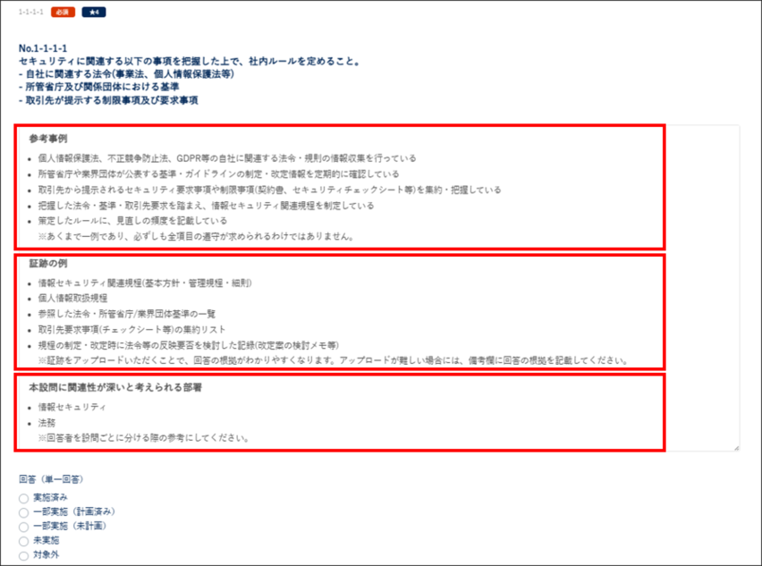 テンプレ評価回答画面