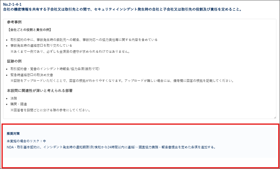 推奨対策