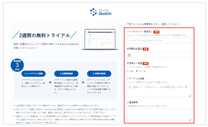 【改訂版】SecureSketCHへ登録する-001