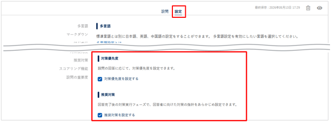 オリジナルテンプレートに対策優先度と推奨対策を設定する_001