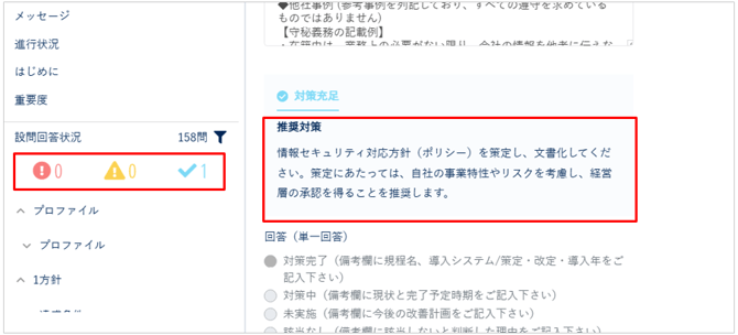 オリジナルテンプレートに対策優先度と推奨対策を設定する_006