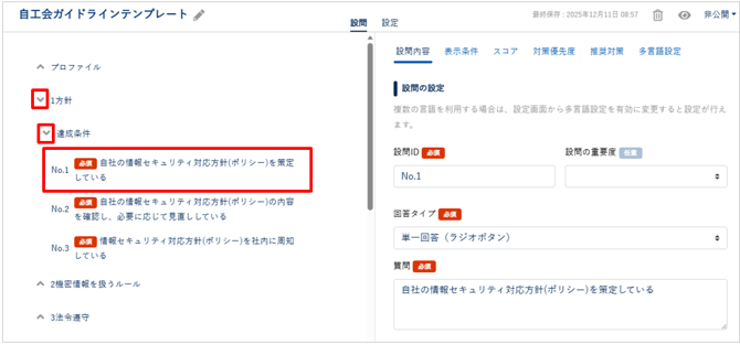 オリジナルテンプレートに重要度を設定する_007