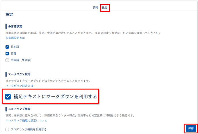 オリジナルテンプレートの補足テキストにマークダウン記法を使用する_003-2
