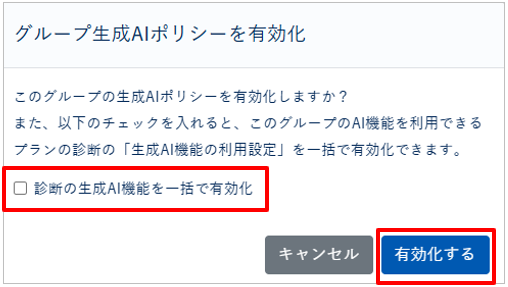 生成AI機能を有効化する_002