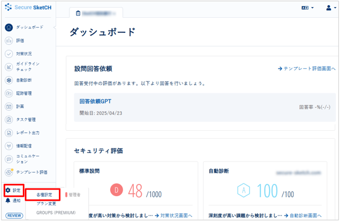 生成AI機能を有効化する_003
