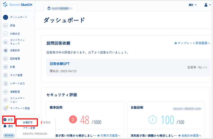 生成AI機能を有効化する_003