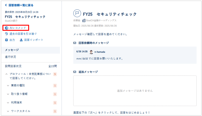 AIレコメンドを活用する_002