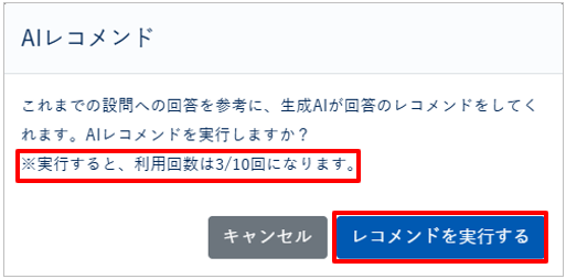 AIレコメンドを活用する_003
