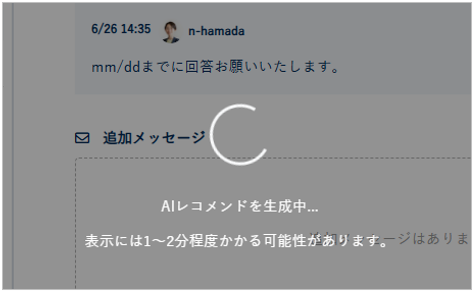 AIレコメンドを活用する_004