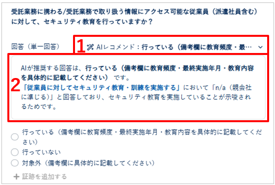 AIレコメンドを活用する_006