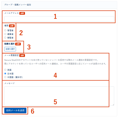 グループにメンバーを追加・削除する_017