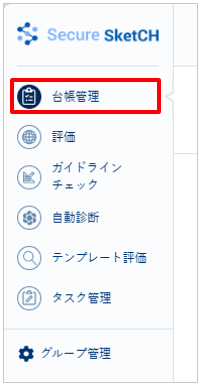 グループに診断を追加・削除・編集する_001