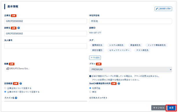 グループに診断を追加・削除・編集する_006