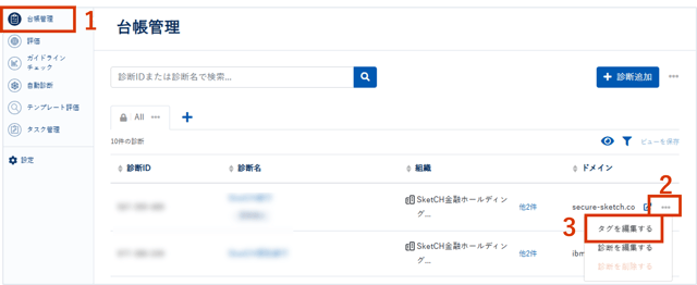グループのタグを管理する_019
