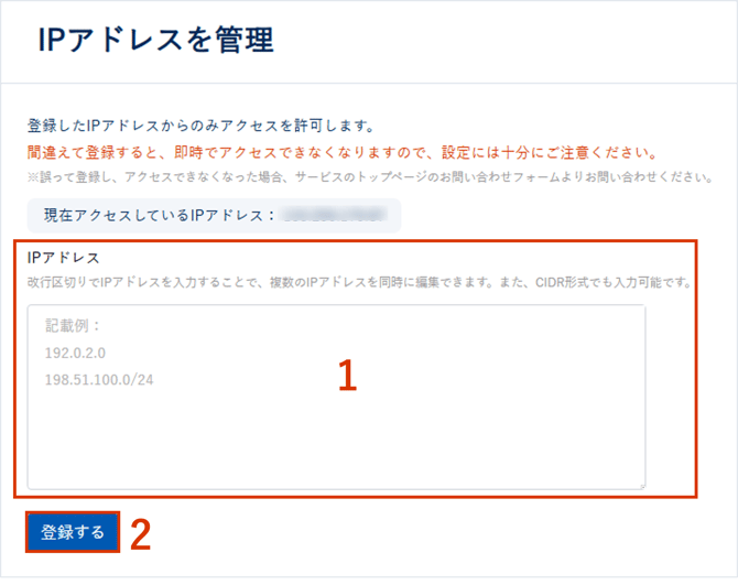 グループの接続許可IPアドレスを追加する_007