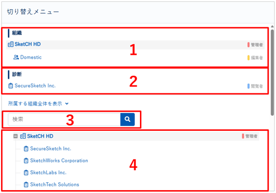 グループ・診断の画面切り替えについて_003