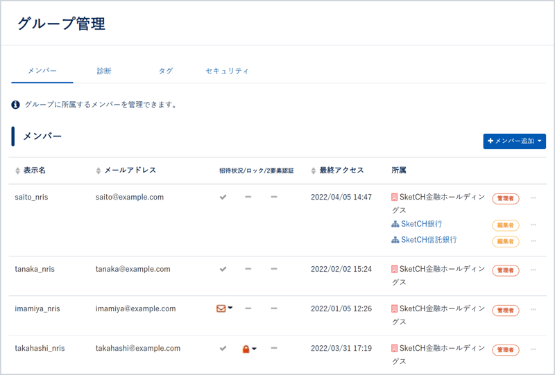 グループ管理について_014