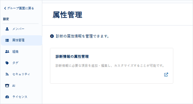 グループ管理について_029