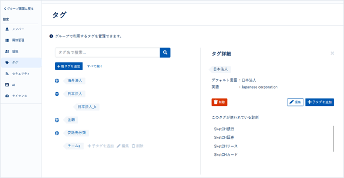 グループ管理について_030