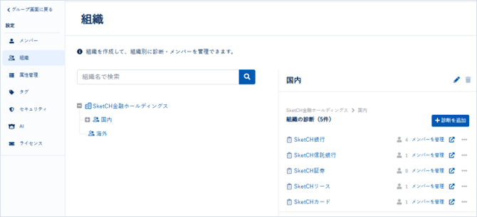 グループ管理について_031