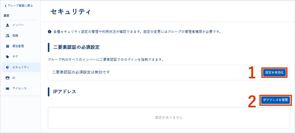 グループ管理について_032
