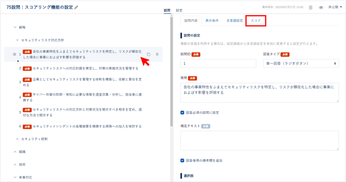 スコアリング機能を設定する_002