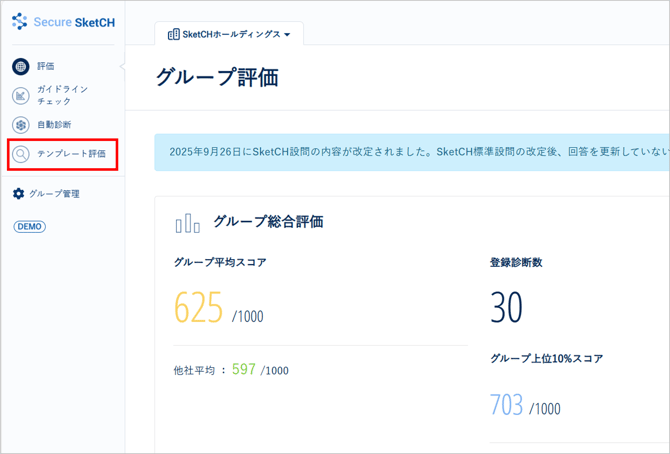 テンプレート評価からタスクを起票する-001
