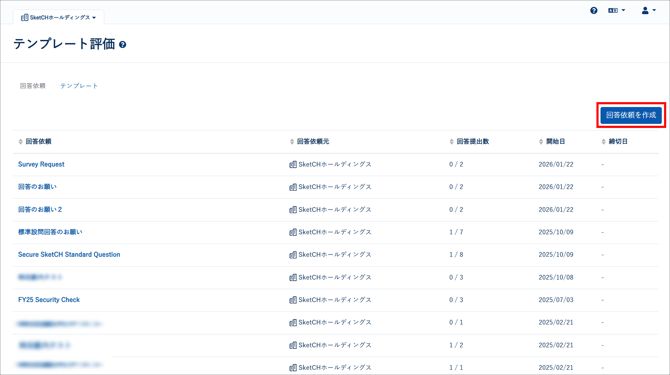 テンプレート評価からタスクを起票する-002