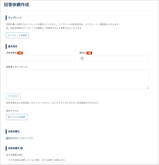 テンプレート評価からタスクを起票する-003