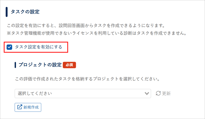テンプレート評価からタスクを起票する-004