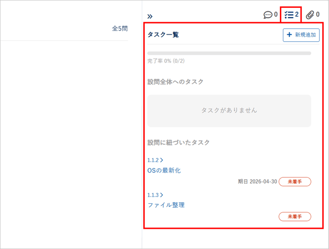 テンプレート評価からタスクを起票する-010