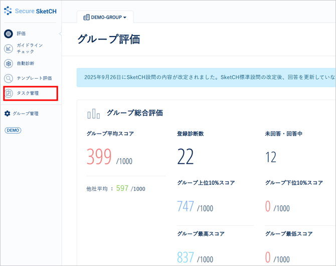 テンプレート評価からタスクを起票する-011