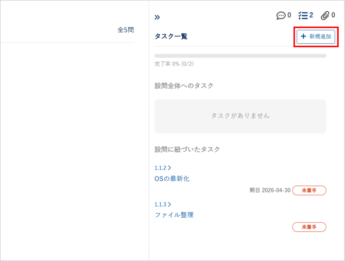 テンプレート評価からタスクを起票する-014