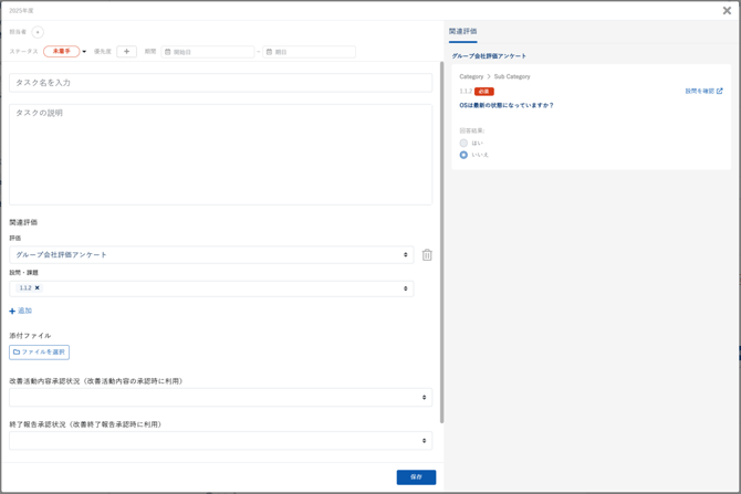 テンプレート評価からタスクを起票する-015