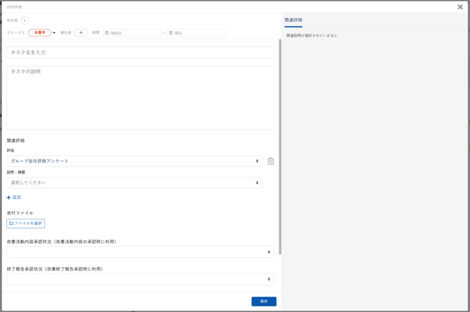 テンプレート評価からタスクを起票する-016