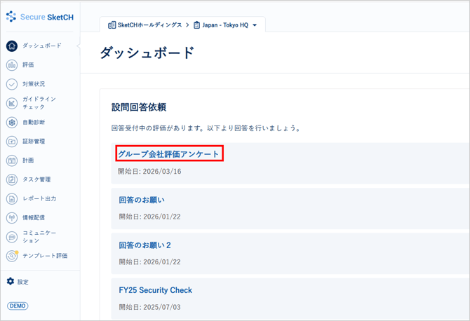 テンプレート評価からタスクを起票する-017