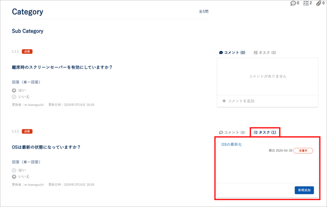 テンプレート評価からタスクを起票する-019