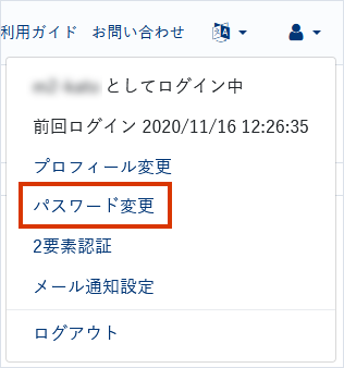 パスワードを変更する_001-1