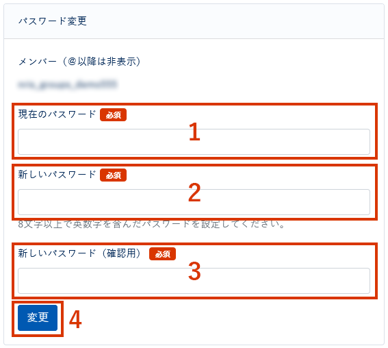 パスワードを変更する_002