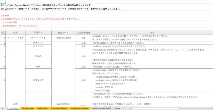 ファイルをインポートしてテンプレートを作成_001