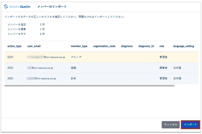 ファイルをインポートしてメンバーを管理-005