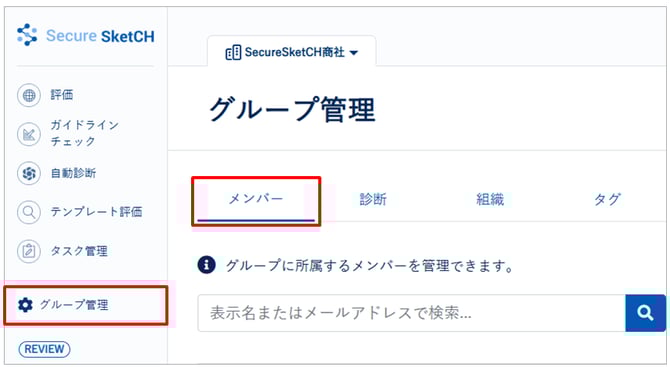 ファイルをインポートしてメンバーを管理-011
