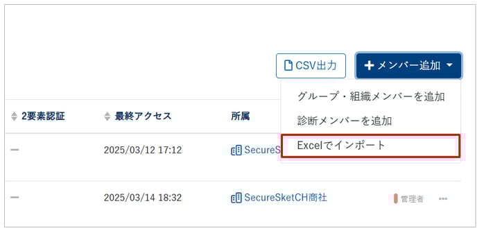 ファイルをインポートしてメンバーを管理-012
