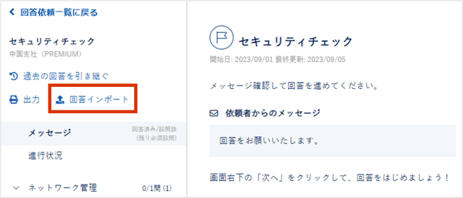 ファイルをインポートして回答する_002