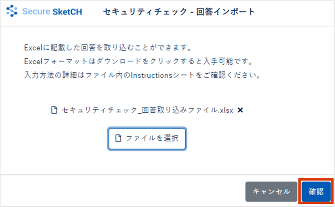 ファイルをインポートして回答する_005