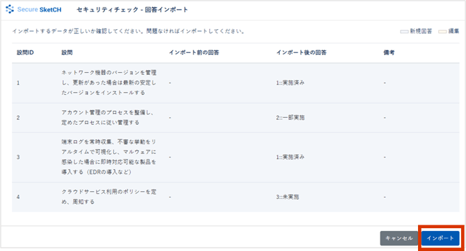 ファイルをインポートして回答する_006