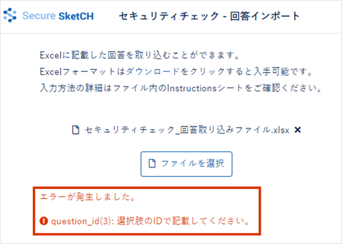 ファイルをインポートして回答する_007