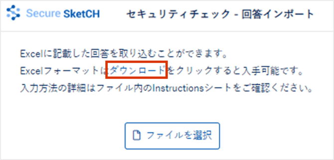 ファイルをインポートして回答する_008