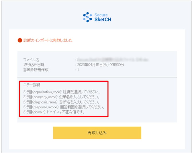 ファイルをインポートして診断を一括管理-005