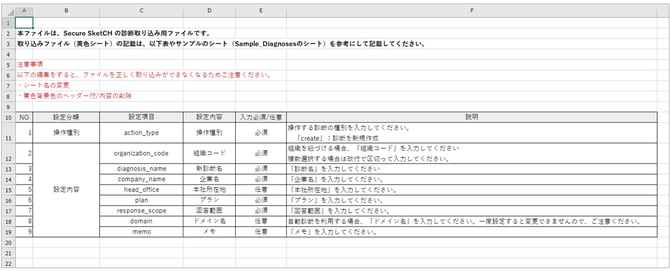 ファイルをインポートして診断を一括管理-012